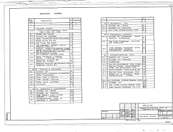 Альбом 1 Р Архитектурно-строительная часть ниже и выше отметки 0.000. Отопление и вентиляция. Водопровод и канализация. Лечебные газы. Технологические чертежи. Электротехническая часть. Слаботочные устройства. Пожарно-охранная сигнализация