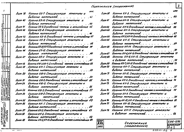 Выпуск 2-2 Сборные железобетонные колонны для эстакад типов IIIк ; IIIж. Рабочие чертежи