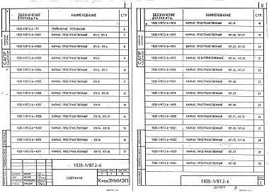 Выпуск 2-6 Колонны для зданий с высотой этажа 4,2 м. Пространственные каркасы. Рабочие чертежи