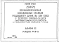 Альбом 3 Чертежи задания заводу-изготовителю