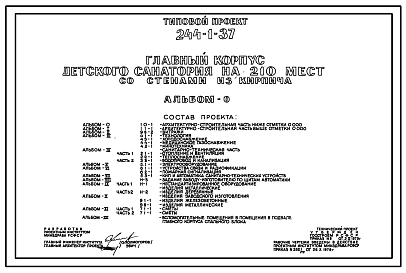Типовой проект 244-1-37 Главный корпус детского санатория на 210 мест. Здание трёхэтажное. Стены из кирпича.