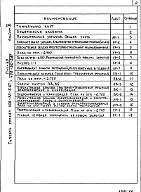 Альбом 6 Проектная документация по переводу подвальных помещений общественного назначения на режим ПРУ