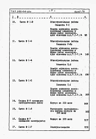 Альбом 3 Сметы. Часть 2 на 108 мест