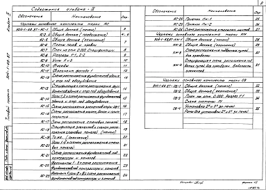 Альбом 4 Архитектурно-строительные решения. Конструкции металлические. Санитарно-технические решения.