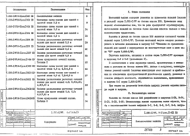 Выпуск 0-1 (дополнение 1) Указания по применению изделий из бетона класса В30 для зданий с перекрытиями из многопустотных плит и плит типа ТТ