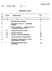 Альбом 2 Ведомости потребности в материалах