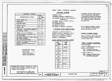 Альбом 1 Архитектурно-строительные и технологические чертежи