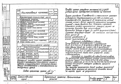 Альбом 1 Архитектурно-строительные и электротехнические чертежи.