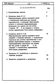 Альбом 9 СМ 1-2 Сметная документация и ведомости потребности в материалах к АС.01-4