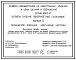 Серия 3.820.2-37 Затворы плоские поверхностные скользящие. Рабочие чертежи.