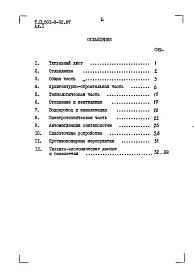 Альбом 1 Пояснительная записка