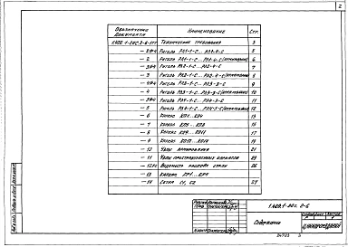 Выпуск 2-6 Ригели лестничных клеток. Рабочие чертежи