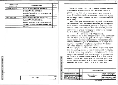Выпуск 2 Плиты комплексные типа КПГ и КПВ длиной 12 м. Рабочие чертежи
