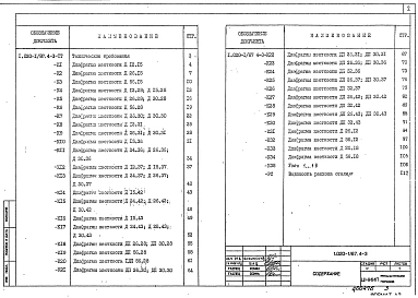 Выпуск 4-3 Диафрагмы жесткости плоские. Рабочие чертежи