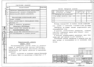 Альбом 4 Проектная документация на перевод помещений погреба для использования под ПРУ