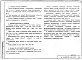 Выпуск 3 Указания по применению. Рабочие чертежи марки КМ