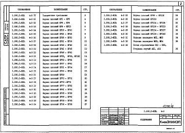 Выпуск 4-3 Панели внутренних стен. Арматурные и закладные изделия. Рабочие чертежи