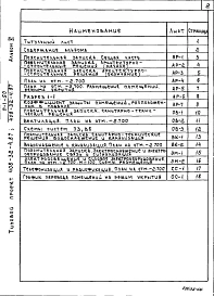 Альбом 6 Проектная документация по переводу подвальных помещений общественного назначения на режим ПРУ.