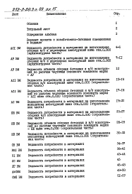 Альбом 15 Ведомости потребности в материалах