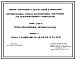 Выпуск 1 Трубы размерами 1,5х2,0; 2,0х2,0; 2,5х2,0 м