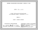 Серия 1.462.1-10/93 Балки стропильные железобетонные для покрытий зданий с пролетами 6 и 9 м. Рабочие чертежи.