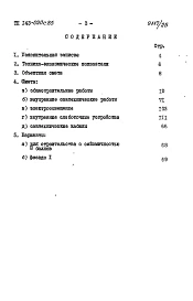 Альбом 18 СМ 1.84 Сметы на общестроительные и специальные работы