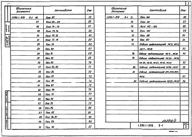 Выпуск 0-1 Монтажные узлы и изделия соединительные стальные. Рабочие чертежи
