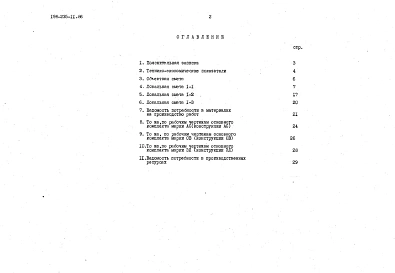 Альбом 3 Часть 2 Сметы. Ведомость потребности в материалах