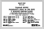 Типовой проект 252-2-20с Главный корпус родильного дома на 250 коек с женской консультацией. Сейсмичность 7, 8 баллов. Здание трех-, четырехэтажное. Каркас сборный железобетонный серии ИИС-04. Стены из легкобетонных панелей.