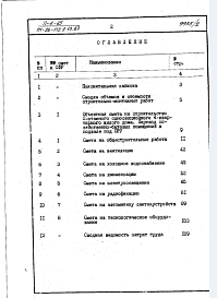 Альбом 8. Сметы
