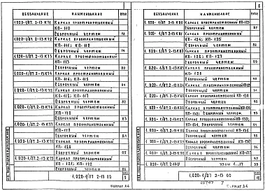 Выпуск 2-13 Колонны из бетона класса В30 для зданий высотой этажа 3,3 м. Пространственные каркасы. Рабочие чертежи