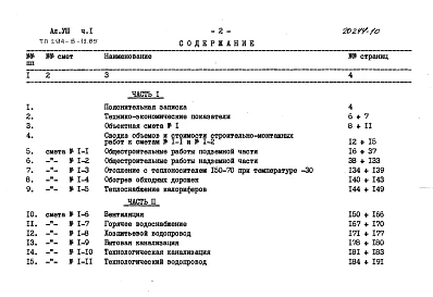 Альбом 8 Сметы. Часть 1