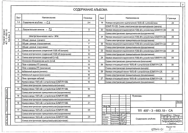 Альбом 3 Пояснительная записка.Электротехническая часть с оборудованием на постоянном оперативном токе и микропроцессорными устройствами РЗ и А типа БЭМП-РУ.