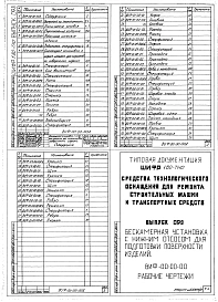 Выпуск 093 Бескамерная установка с нижним отсосом воздуха для подготовки поверхности изделий ВИФ-00-00-00