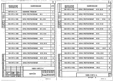 Выпуск 2-4 Колонны для зданий с высотой этажа 3,6 м. Пространственные каркасы. Рабочие чертежи