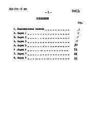 Альбом 5 Расчеты показателей изменения сметной стоитмости СМР за счёт применения передового опыта