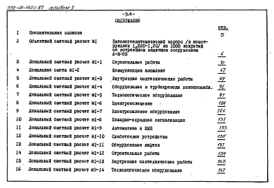 Альбом 3 Сметы