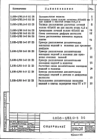 Выпуск 0-3 Указания по расчету прочности, устойчивости и деформативности зданий с диафрагмами жесткости