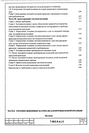 Выпуск 0 Материалы для проектирования