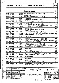 Выпуск 7-1 Изделия соединительные стальные. Рабочие чертежи