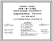 Типовой проект 416-8-11.92 Комплексное предприятие общественного питания на 300 мест (для промышленных предприятий)