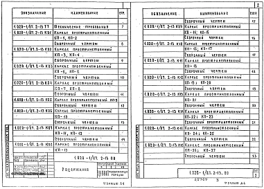 Выпуск 2-13 Колонны из бетона класса В30 для зданий высотой этажа 3,3 м. Пространственные каркасы. Рабочие чертежи