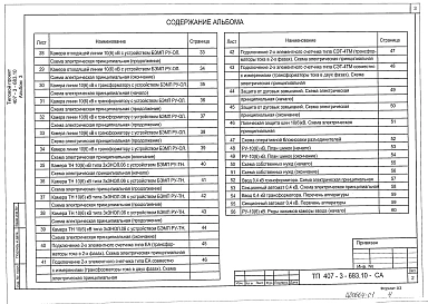 Альбом 3 Пояснительная записка.Электротехническая часть с оборудованием на постоянном оперативном токе и микропроцессорными устройствами РЗ и А типа БЭМП-РУ.