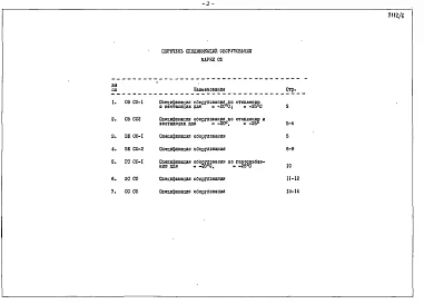 Альбом 6 Сборник спецификаций оборудования
