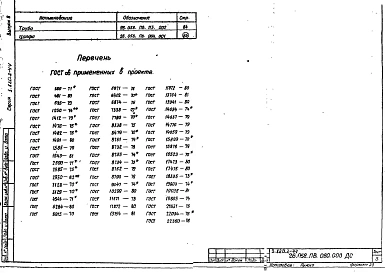 Выпуск 8 Подъемник двухвинтовой с ручным приводом грузоподъемностью 2х10 т марки 20 В
