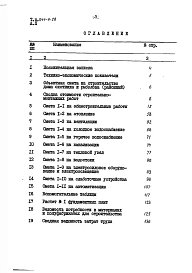 Альбом 2 Сметы