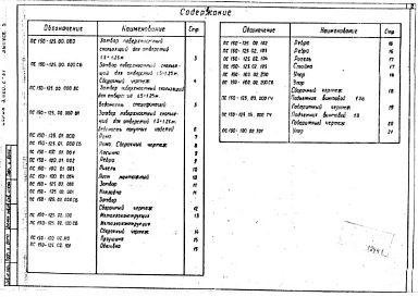 Выпуск 5 Рабочие чертежи затвора 1,5х1,25