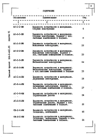 Альбом 6 Ведомость потребности в материалах