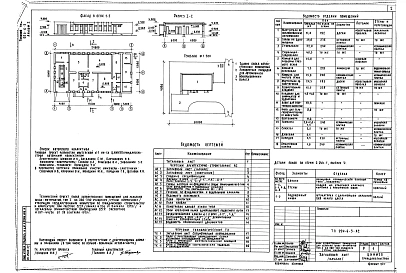 Альбом 1 Архитектурно-строительные и технологические чертежи