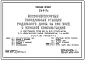 Типовой проект 251-9-71с Бескомпрессорная холодильная станция родильного дома на 250 коек с женской консультацией. Сейсмичность 7, 8 баллов. Здание одноэтажное. Стены из легкобетонных панелей.